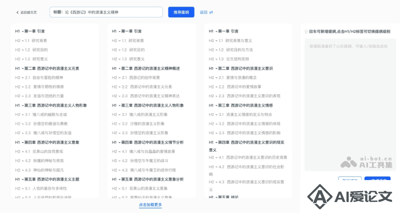 PaperBetter生成的论文大纲