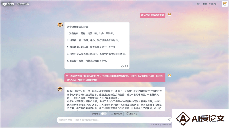 TigerBot聊天机器人