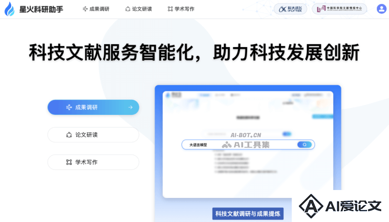 星火科研助手官网