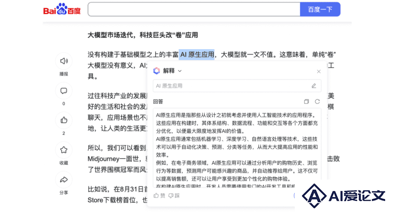 百度超级助理
