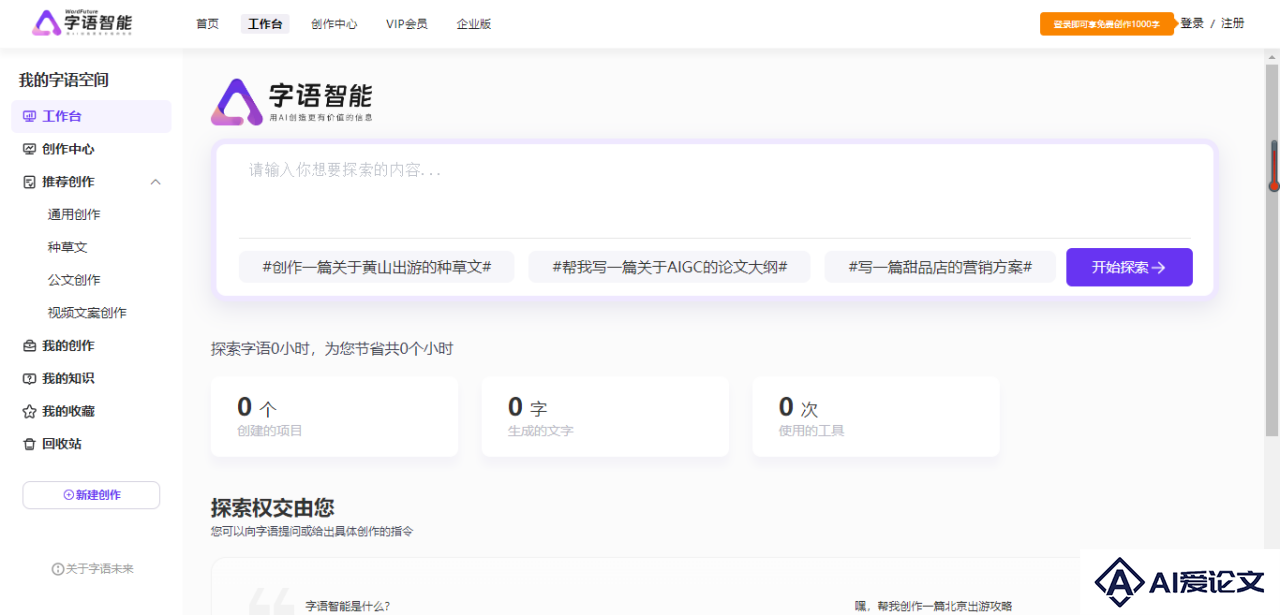 字语智能工作台