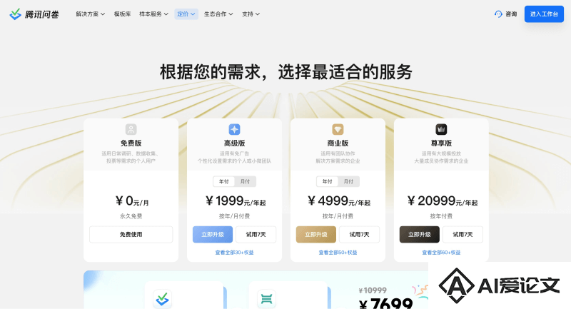 腾讯问卷的价格