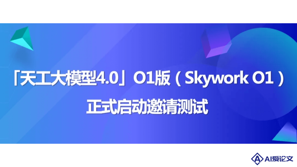 Skywork o1 – 昆仑万维推出的天工大模型4.0 o1版