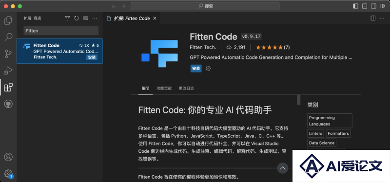 Fitten Code VSCode插件