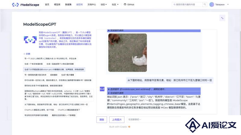魔搭GPT的demo