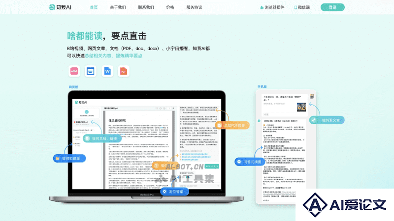 知我AI