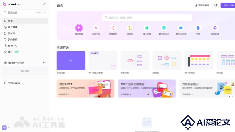 博思白板