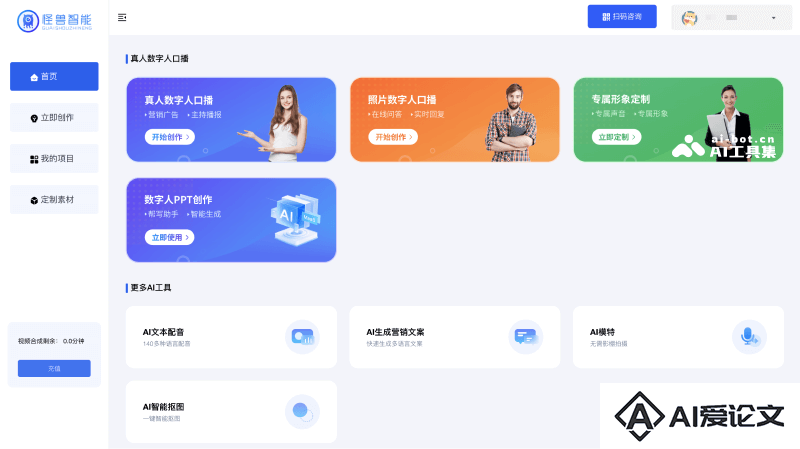 怪兽AI数字人的功能