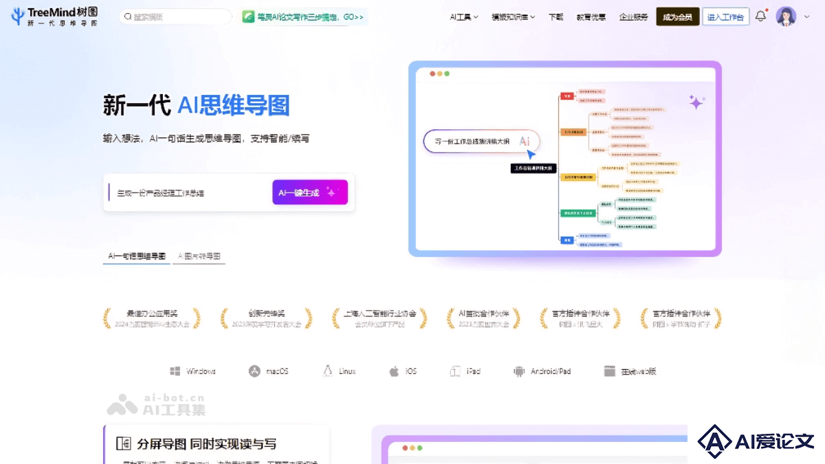 TreeMind树图
