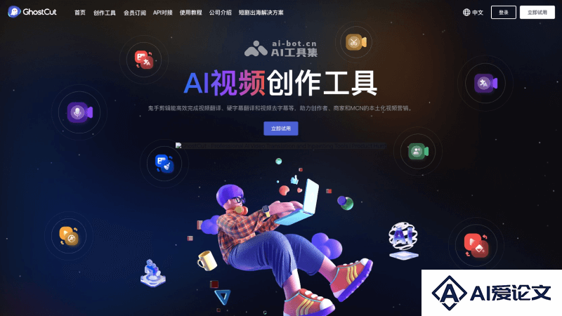 鬼手剪辑GhostCut