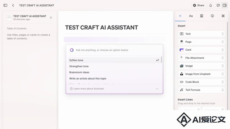 使用Craft AI Assistant