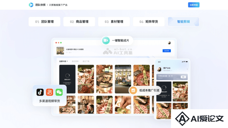 团队快剪