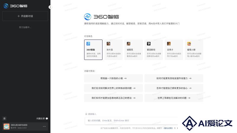 360智脑的界面