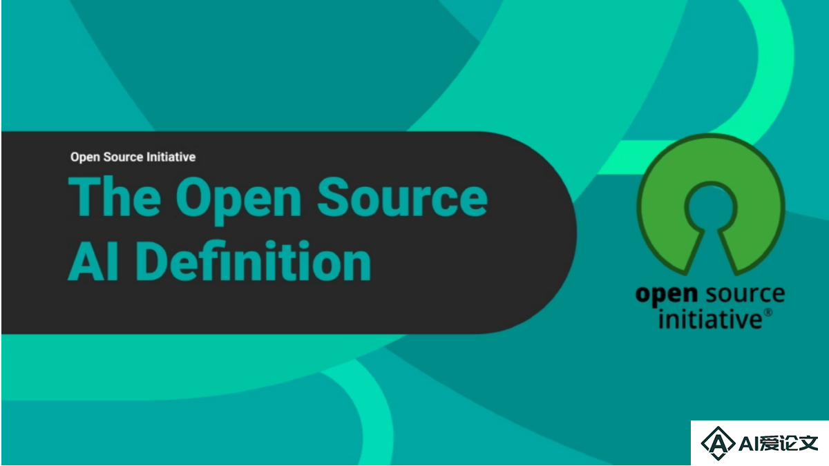 OSAID 1.0 – OSI发布的全球首个开源 AI 官方标准1.0版本