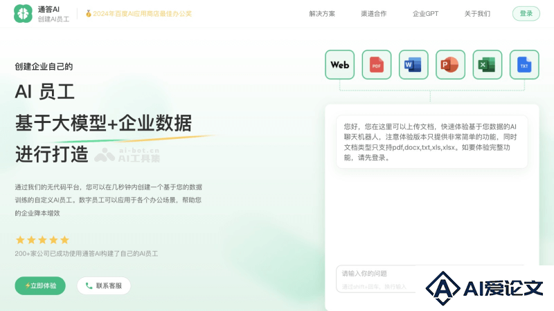 通答AI数字员工