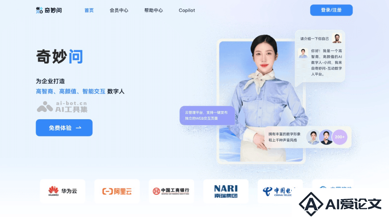 奇妙问AI数字员工