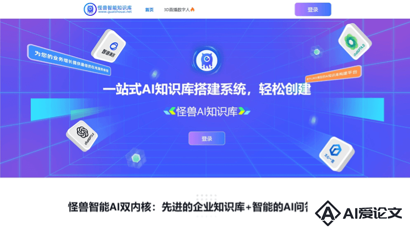 怪兽AI知识库