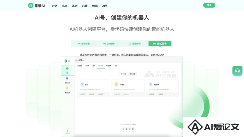 靠谱AI