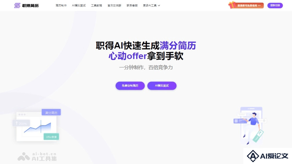职得简历