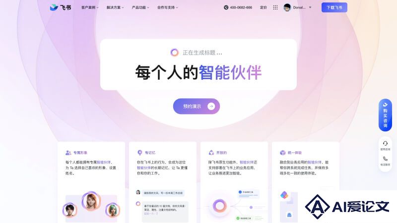 飞书智能伙伴