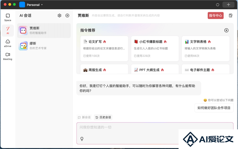 钉钉个人版AI功能