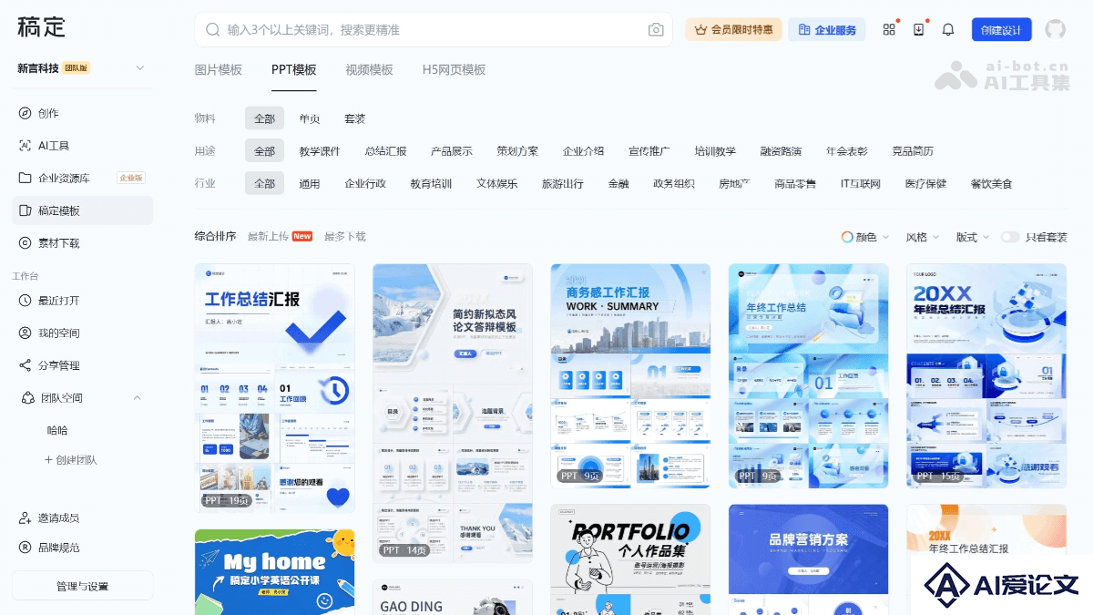 稿定ppt模板