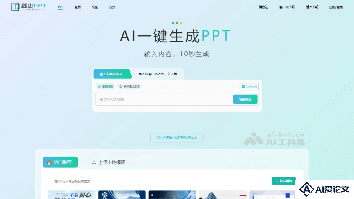 秒出PPT