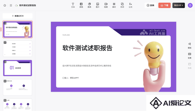 博思AIPPT