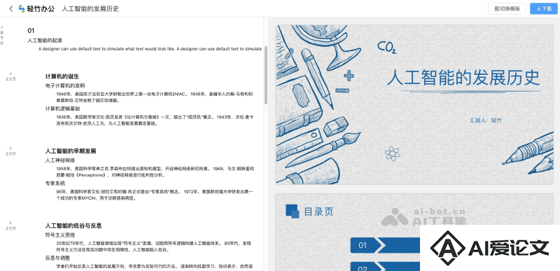 轻竹办公生成的PPT