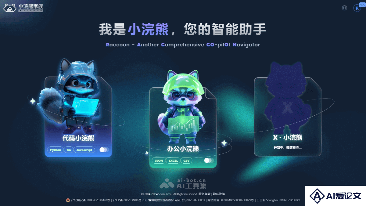办公小浣熊