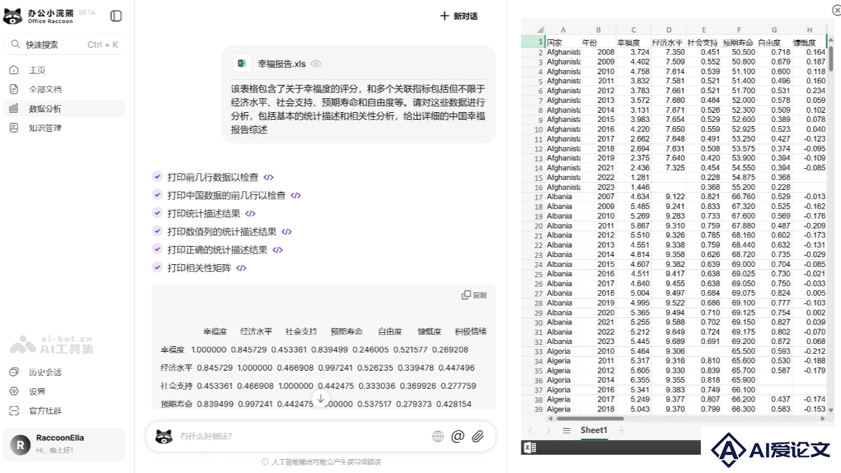 办公小浣熊2.0