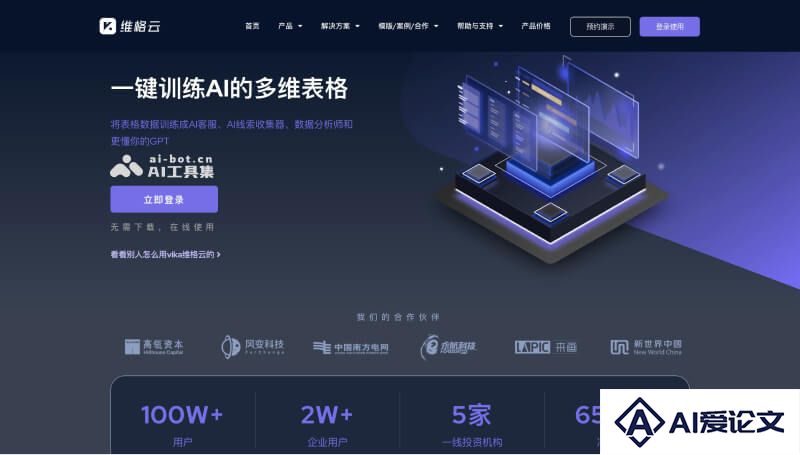 vika维格云