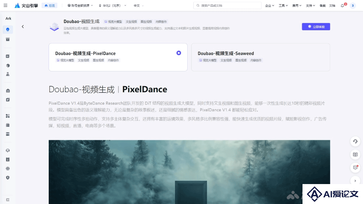 豆包AI视频模型 – 字节跳动推出的AI视频生成大模型：PixelDance和Seaweed