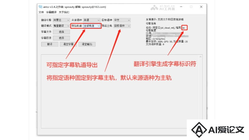 ANTO – 开源的Windows桌面字幕翻译工具