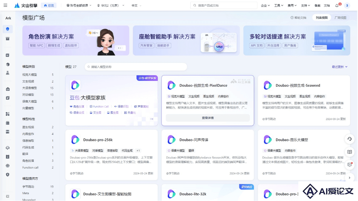 豆包PixelDance – 字节跳动推出的AI视频生成大模型，基于DiT结构