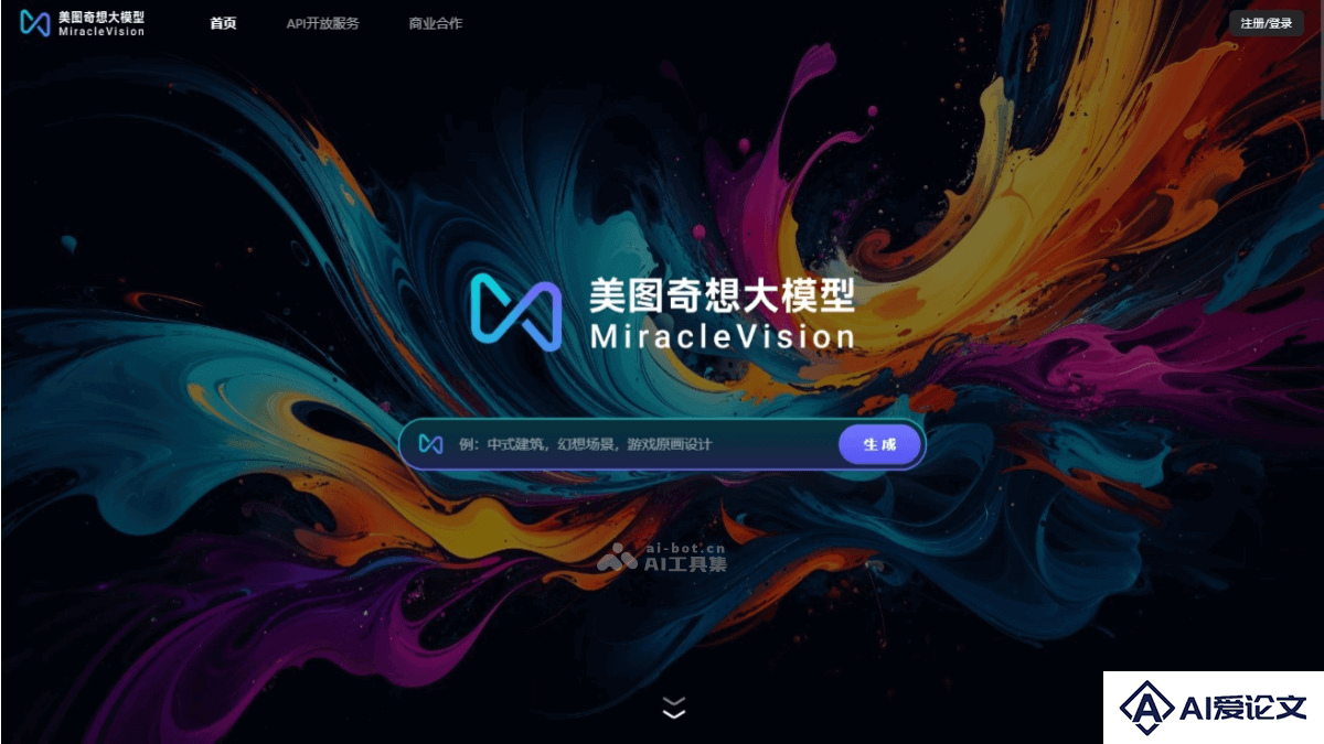 美图奇想大模型 – 美图公司推出的AI视觉大模型
