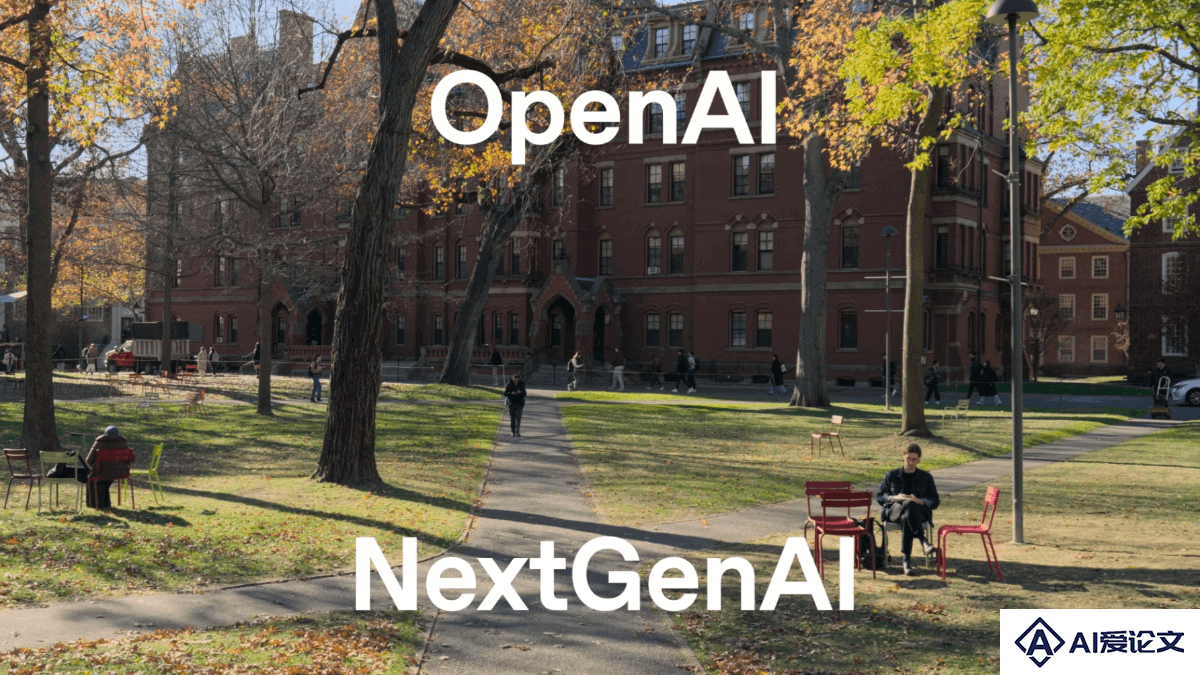 NextGenAI – OpenAI 推出的教育联盟，联合15家顶尖大学和机构