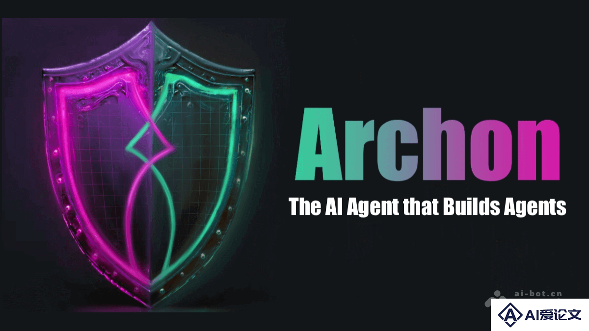 Archon – 开源 AI 智能体框架，自主生成代码构建 AI 智能体