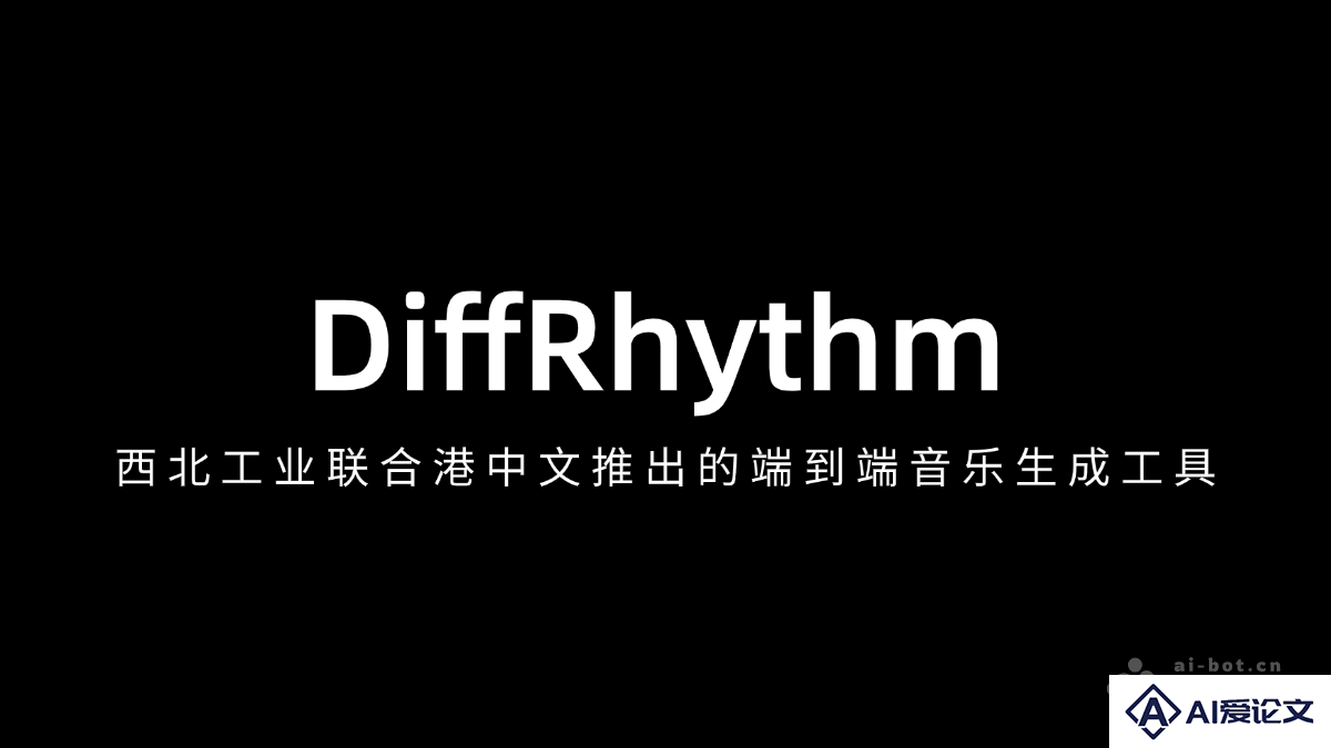 DiffRhythm – 西北工业联合港中文推出的端到端音乐生成工具