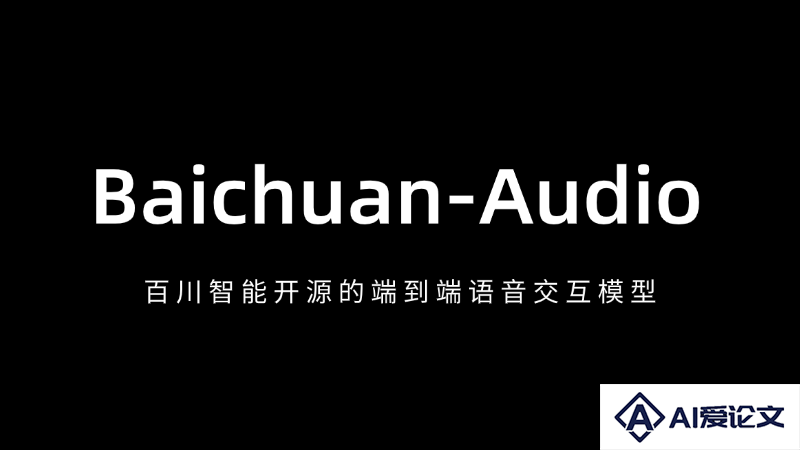 Baichuan-Audio – 百川智能开源的端到端语音交互模型