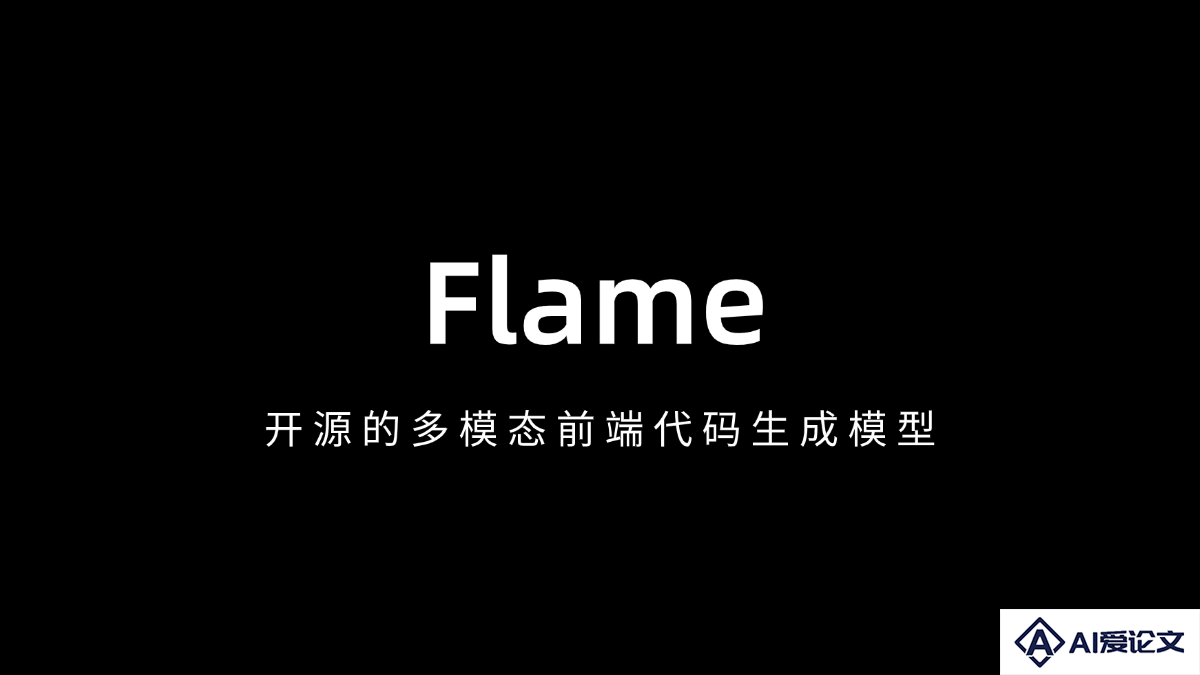 Flame – 开源的多模态前端代码生成模型