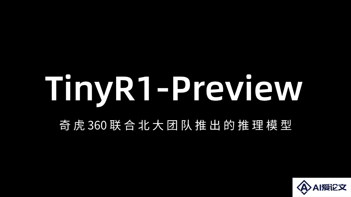TinyR1-Preview – 奇虎360联合北大团队推出的推理模型