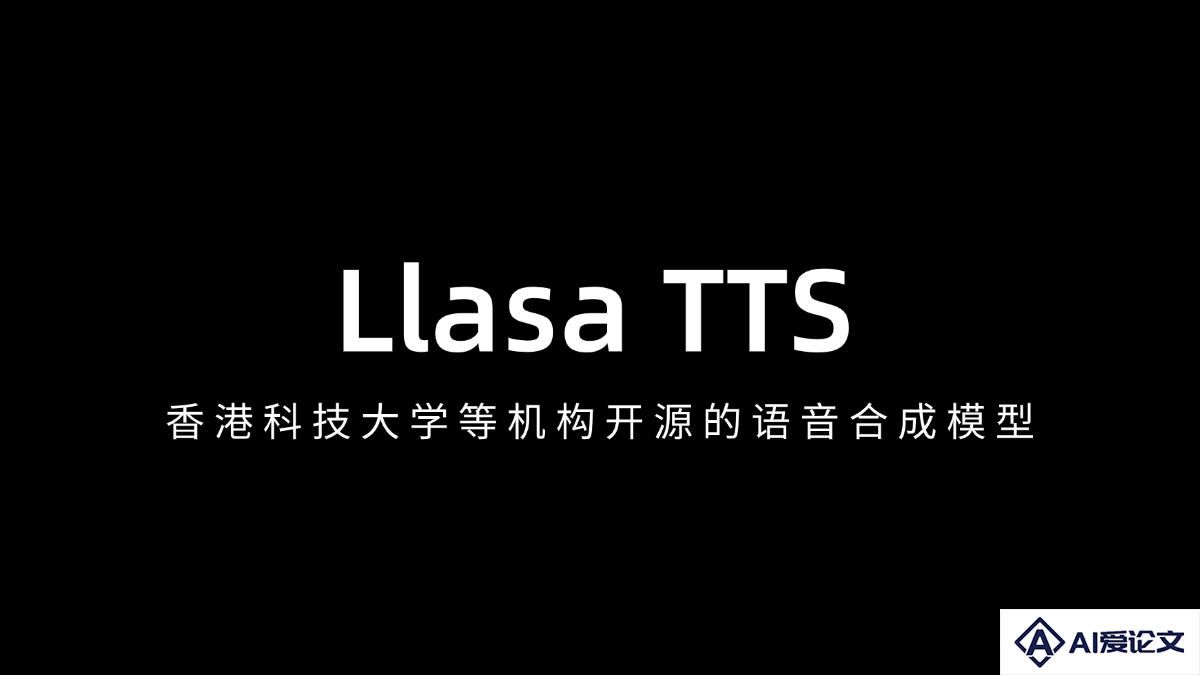 Llasa TTS – 香港科技大学开源的文本转语音模型
