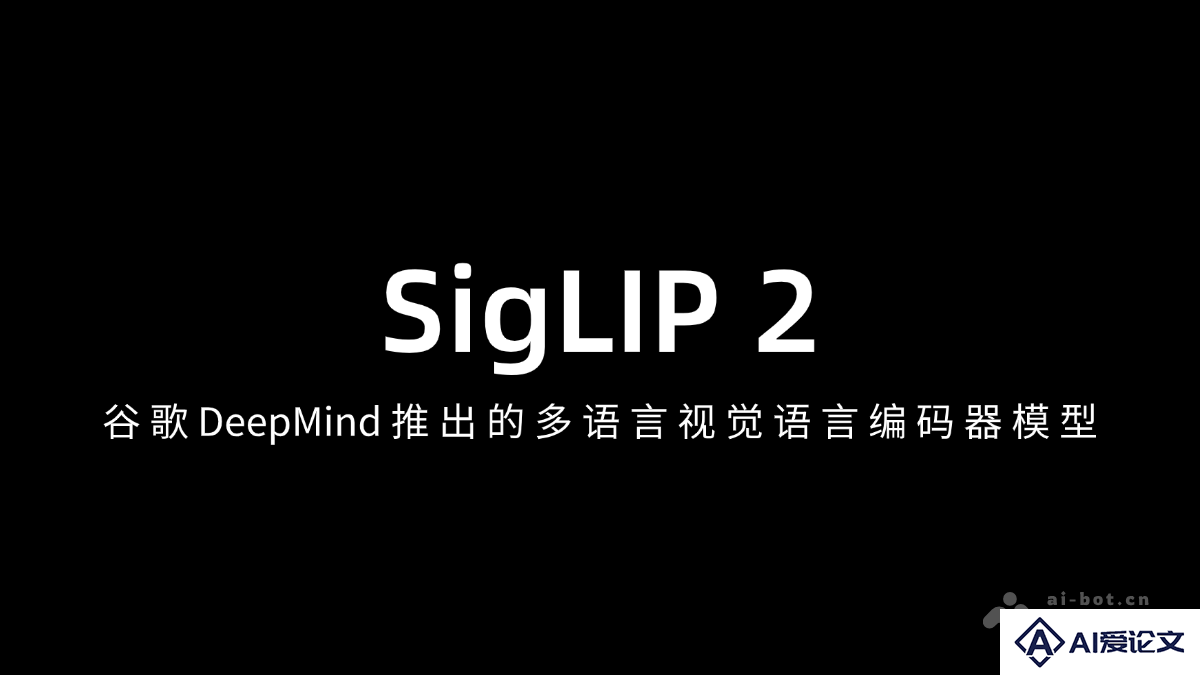 SigLIP 2 – 谷歌 DeepMind 推出的多语言视觉语言编码器模型