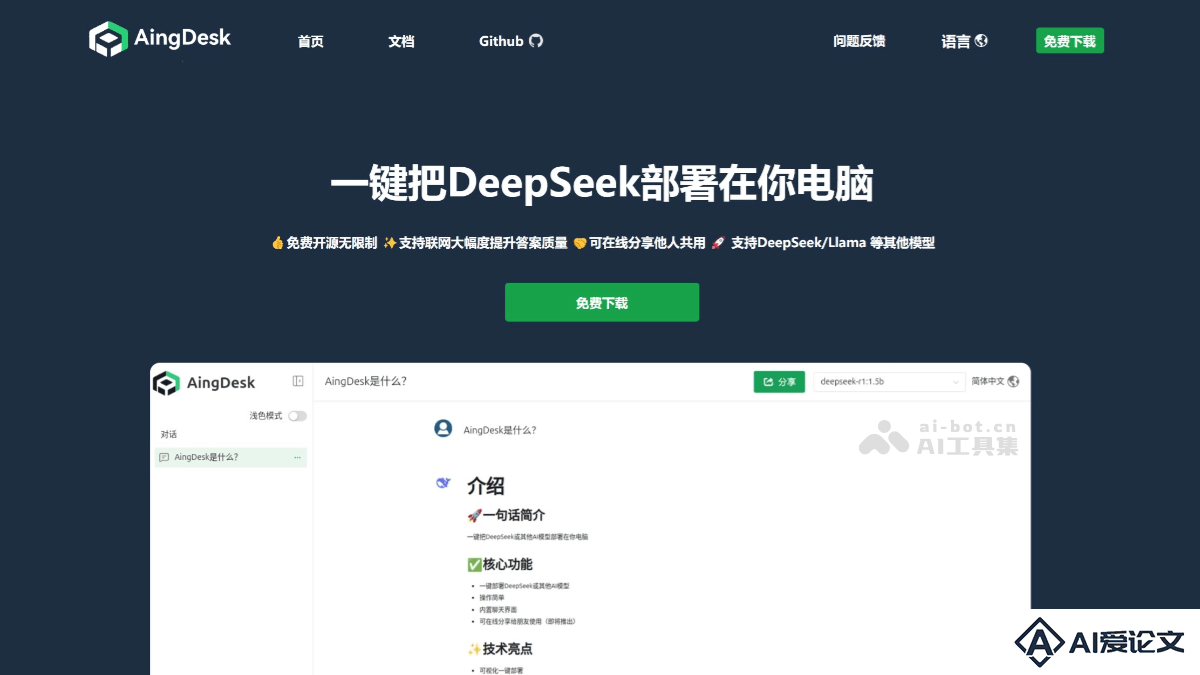 AingDesk – 开源AI客户端工具，一键部署上百款 AI 模型到个人电脑