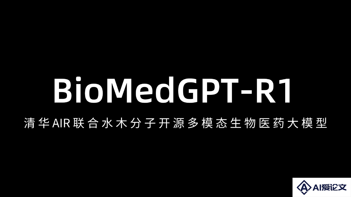 BioMedGPT-R1 – 清华联合水木分子推出的多模态生物医药大模型