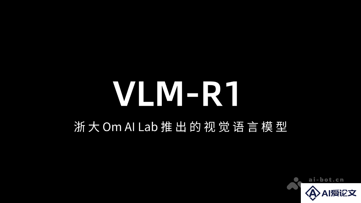 VLM-R1 – 浙大 Om AI Lab 推出的视觉语言模型