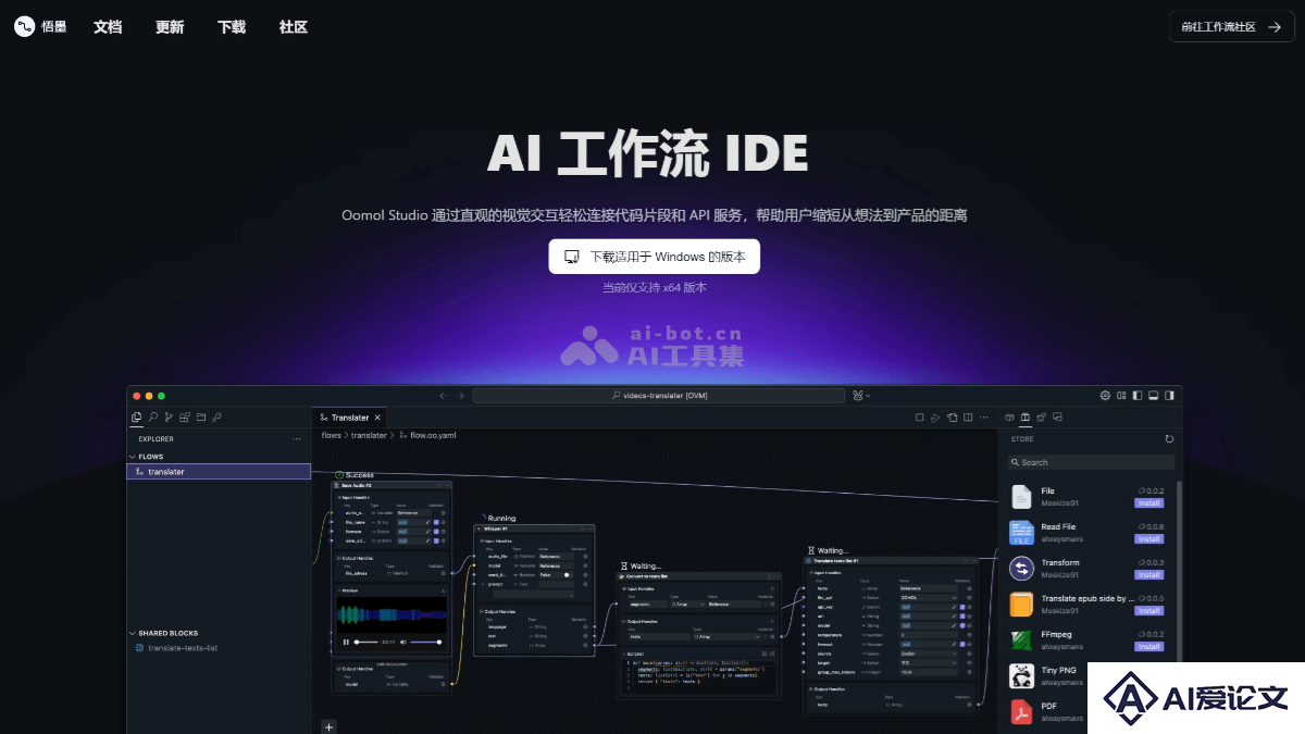 OOMOL – 基于 VSCode 的 AI 工作流集成开发环境