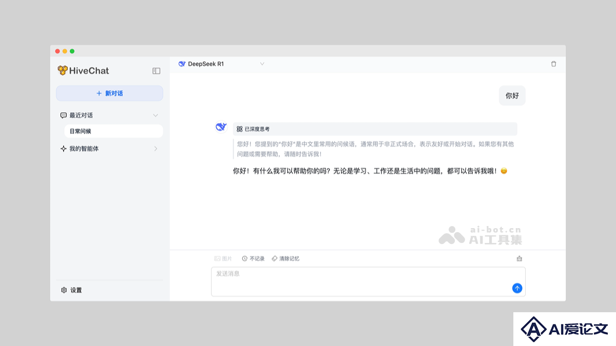 HiveChat – 开源 AI 聊天机器人，支持Deepseek等主流 AI 模型