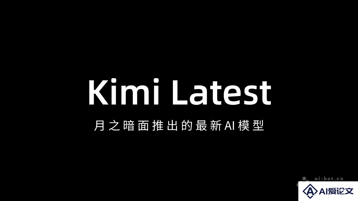 Kimi Latest – Kimi推出的实时更新AI模型，与Kimi智能助手同步